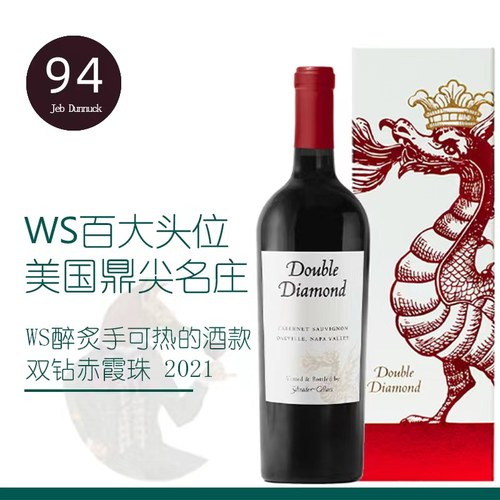 美国大火龙副牌红酒双钻赤霞珠