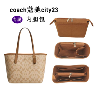 适用于coach蔻驰city23内胆包带拉链老花托特小号内衬包撑包中包