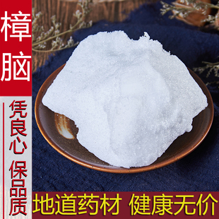 樟脑中药材500克包邮 正宗樟脑块保证质量 樟脑粉 另售冰片薄荷冰