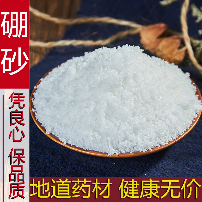 硼砂中药500克包邮新货 无硫 月石 黄月砂 煅硼砂 西月石 硼砂粉