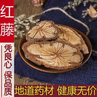 红藤500克 大红藤片 大血藤 血通 无硫精选大片店有鸡血藤中药材