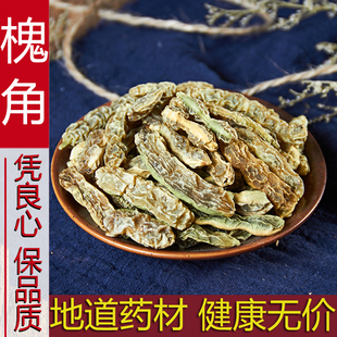 新货晒干槐角 愧角 怀角500克 中药材 槐豆子 槐角茶 另有槐米