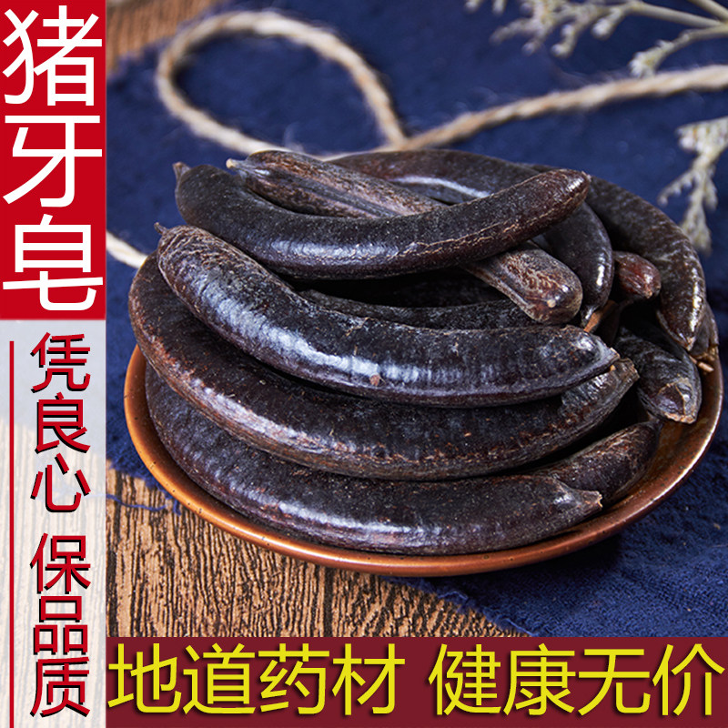 猪牙皂中药材店铺500g特级天然野生散装小皂角荚猪牙皂角牙皂角皂