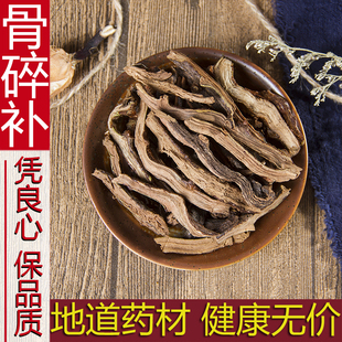 正品 毛姜申姜石姜碎骨补野生骨碎朴 骨碎补中药材500g克骨碎补粉