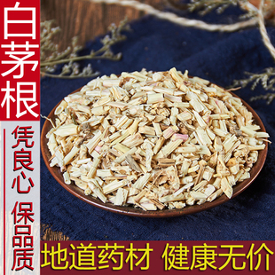 白茅根500克野生干品 新鲜 白茅根茶中药材 甜草根 毛草根 茅草根