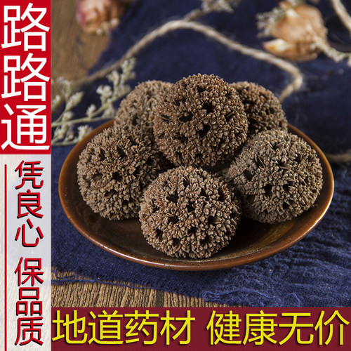 中药材散装正品新货路路通
