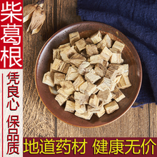 农家野生柴葛根片纯天然葛根块泡茶解酒粉 正品 葛根中药材500g 包邮