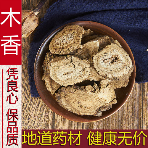 云南散装正品新货木香