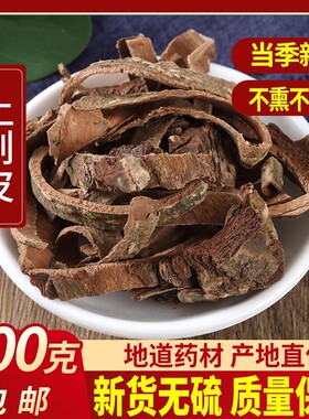 土荆皮中药材 土槿皮 槿皮 500g克包邮 另有百部苦参半枝莲出售