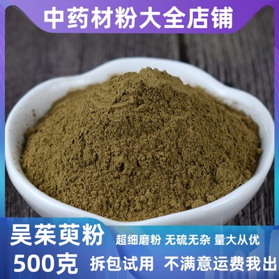 吴茱萸粉中药材500克包邮