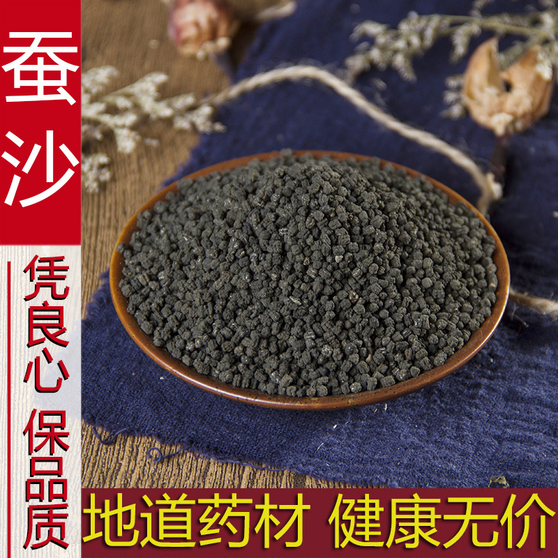 新品中药材 蚕砂蚕沙原蚕屎晚蚕沙蚕屎 可做蚕沙枕 500克包邮