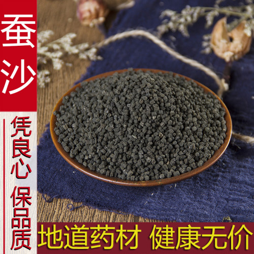 安徽省中药材散装正品新货蚕沙