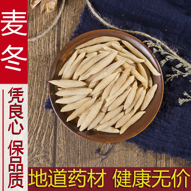 麦冬500克中药材正品 川麦冬 新货 麦冬茶泡水 另售沙参玉竹麦冬