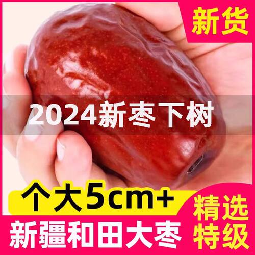 大枣散装称重新货正品大枣