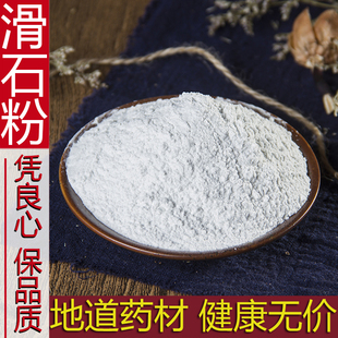 中药材 滑石粉 共石粉 脱石粉 画石 药用滑石粉500g克包邮