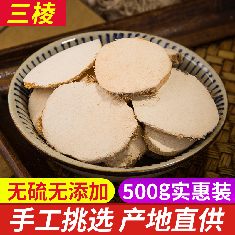 三棱中药材优质正品野生三菱京三棱有莪术散装500克包邮