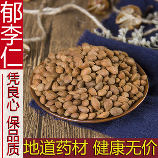 郁李仁中药材500g 郁李仁粉正品精选新货另售桑叶郁李仁茶莱菔子