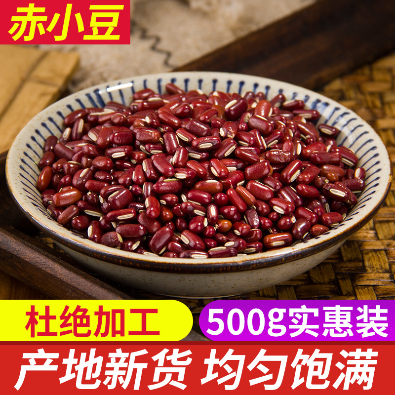 正品赤小豆炒熟的赤小豆500g另售茯苓芡实薏仁米红豆薏米茶薏苡仁