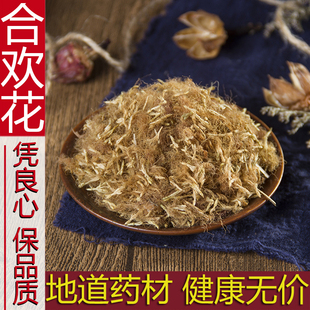 新货合欢花500克包邮 中药材正品合欢花干花干净无杂质合欢花