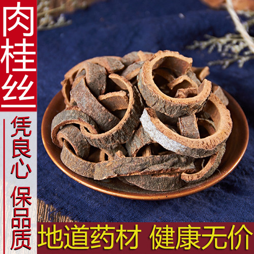肉桂丝500g桂皮丝 官桂散装 中药材调料另售八角香叶香料大全干货