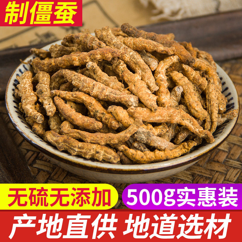 炒僵蚕 中药材僵蚕制僵蚕500克包邮炙僵蚕 另有生僵蚕 可磨粉