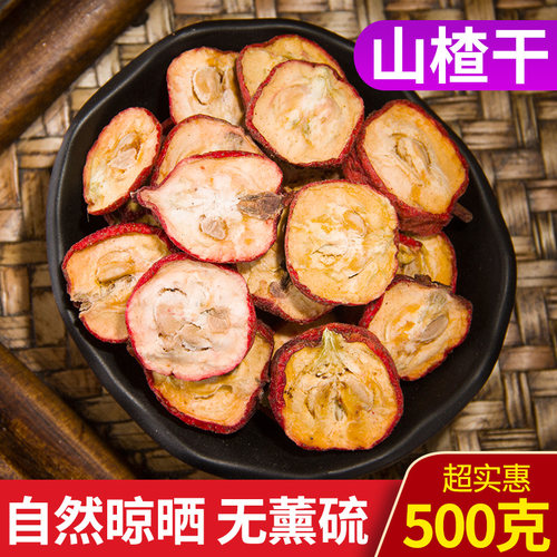 带核山楂片新货正品无硫批发