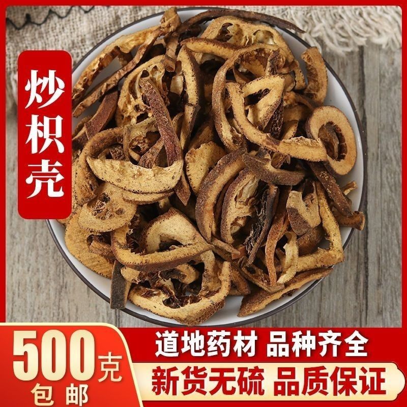 炒枳壳 中药材 麸炒枳壳 炒枳壳 500克包邮正品只壳片另有炒枳实
