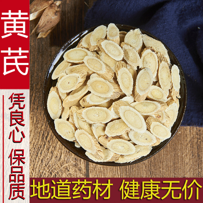 甘肃黄芪正品包邮野生特级北芪片