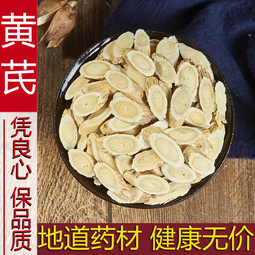 甘肃黄芪正品包邮野生特级北芪片