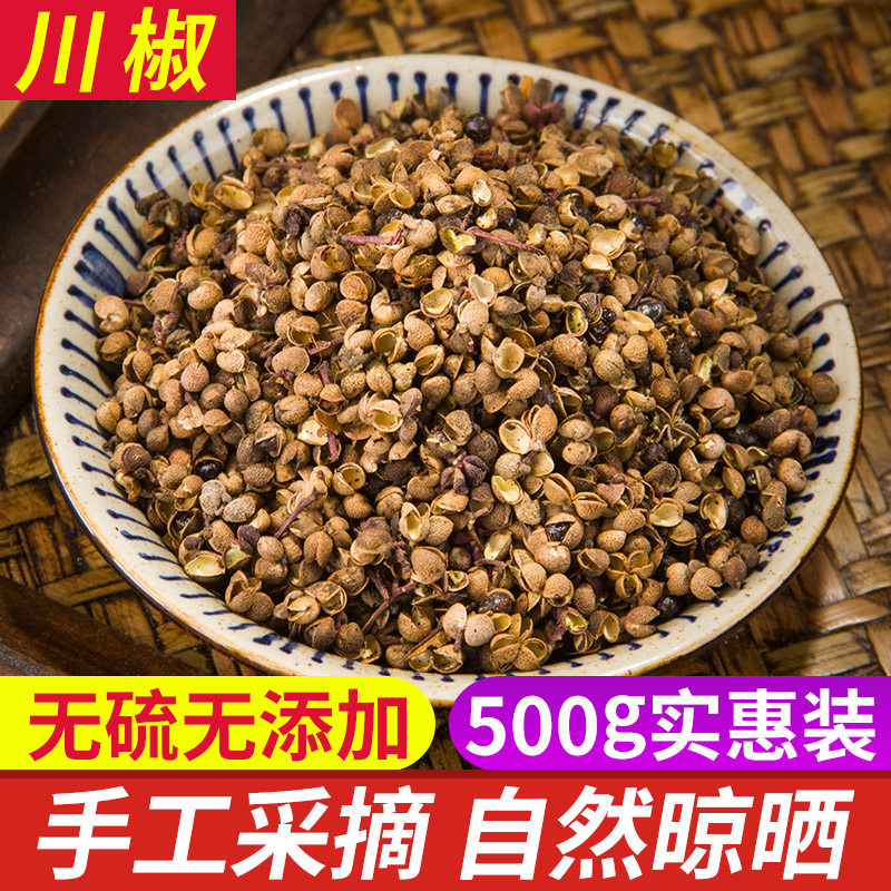 川椒 中药材川花椒野生川花椒泡脚 川麻椒 500克包邮另有八角大料