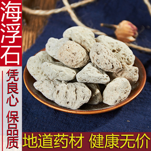 中药材散装正品包邮海浮石