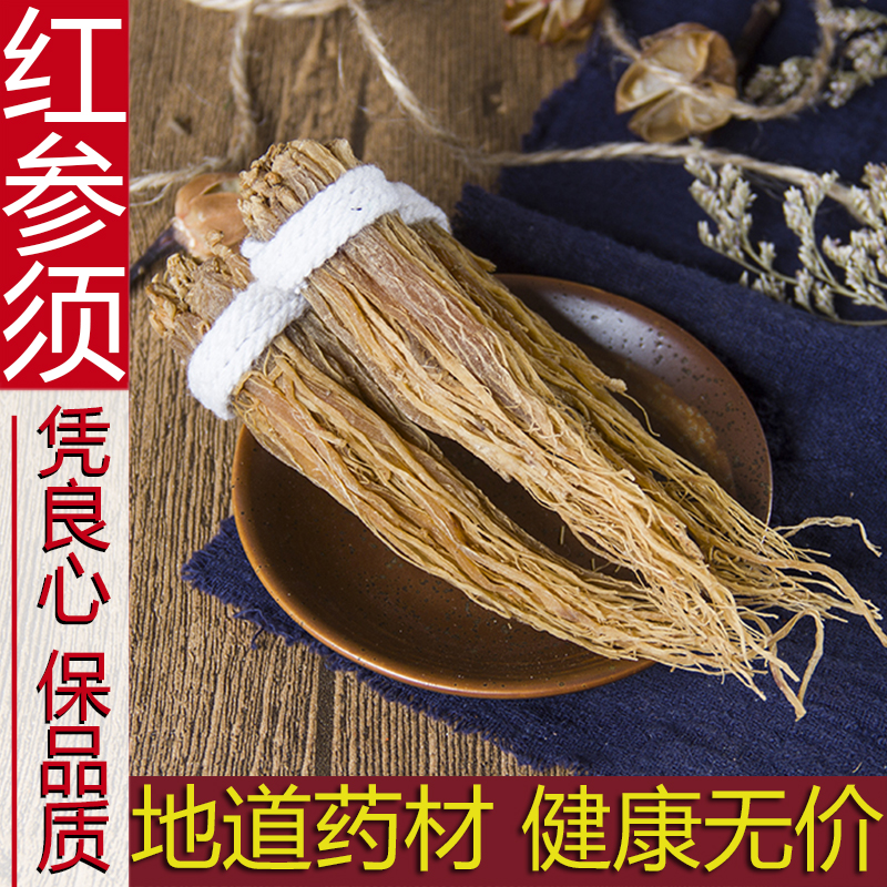 红参须人参须干参长白山野山参高丽参红参片人叁粉花茶正品人参须