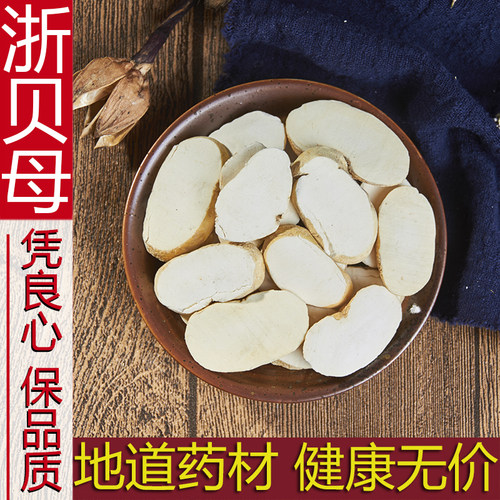 散装正品精选大片浙贝母