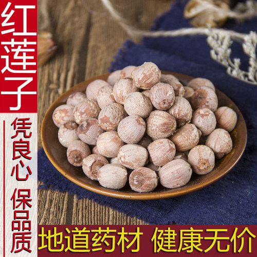 农家干货散装正品新货红莲子