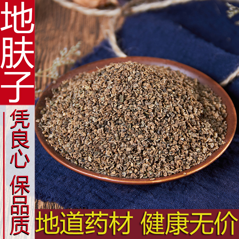 地肤子地夫子中药材500g包邮正品地肤籽茶地葵扫帚子止身痒中草药,传统滋补营养品,其他药食同源食品,淘宝优惠券,粉丝福利购,淘宝优惠卷