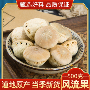 中药材正品 野生龟头子天竺粒中草药泡酒料 新货广西风流果500g克
