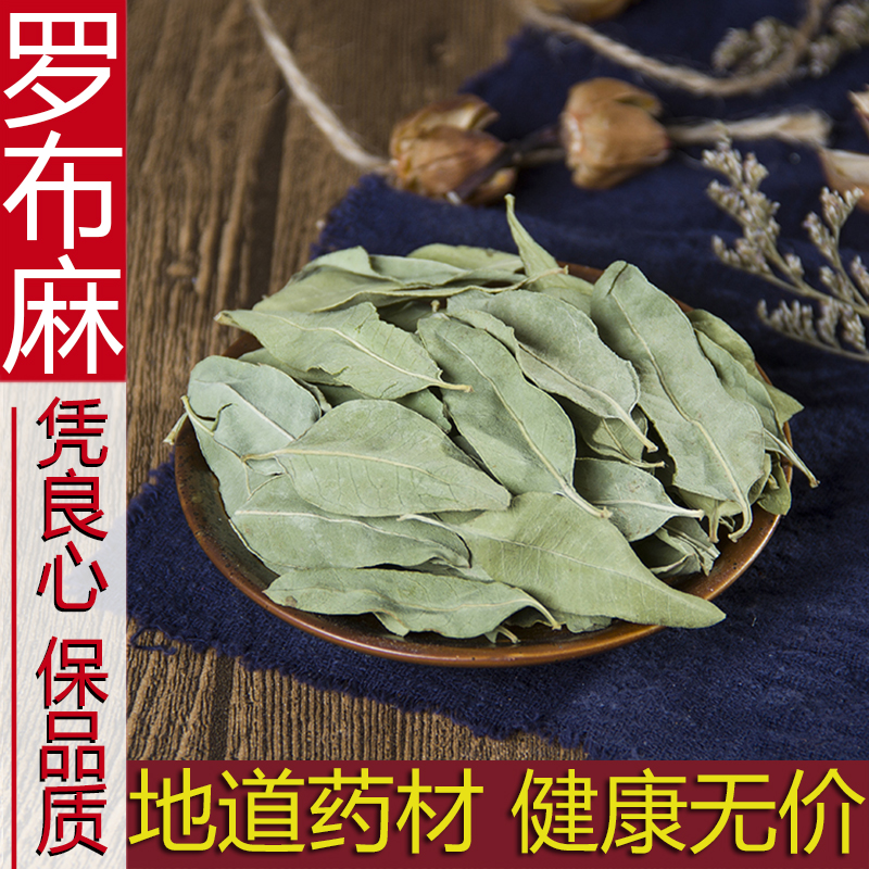 中药材野生新货罗麻布正品罗布麻叶精选茶罗布麻茶 500g克包邮-封面