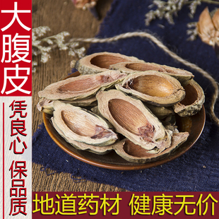 大腹皮500克包邮中药材 槟榔皮干新货大腹毛茯毛 槟榔壳正品