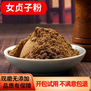 中药女贞子粉纯粉鼠梓子粉野生女贞实粉冬青子粉500g散装墨旱莲粉