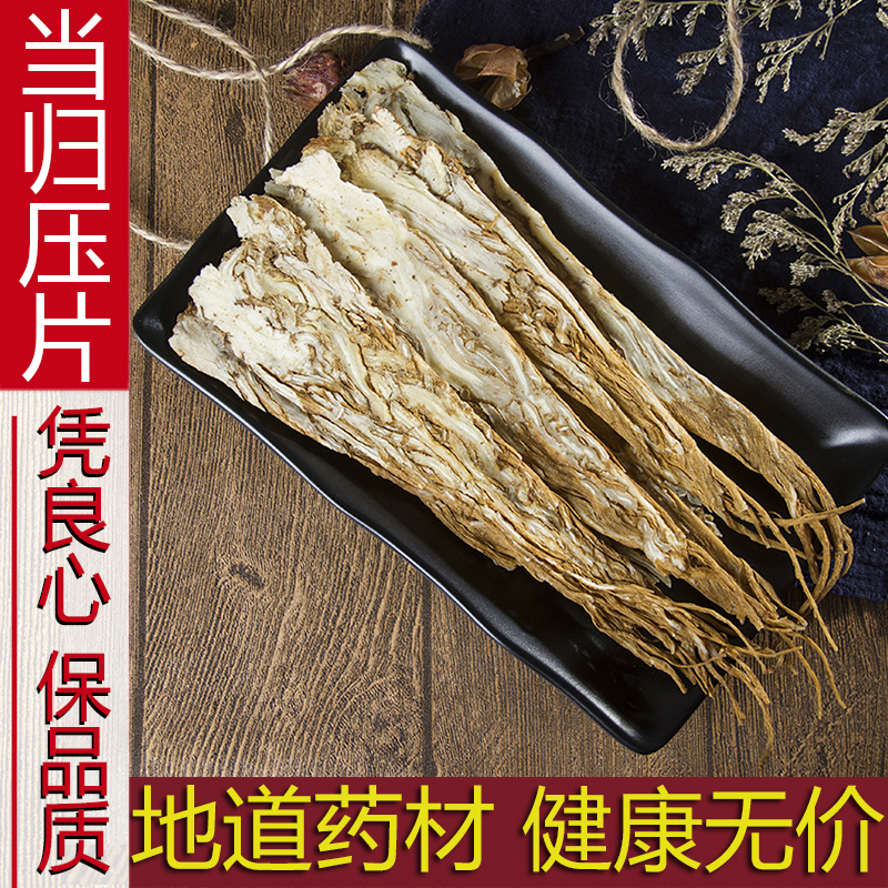 当归压片优选无硫岷县当归全当归压片农家自种新鲜当归500克包邮