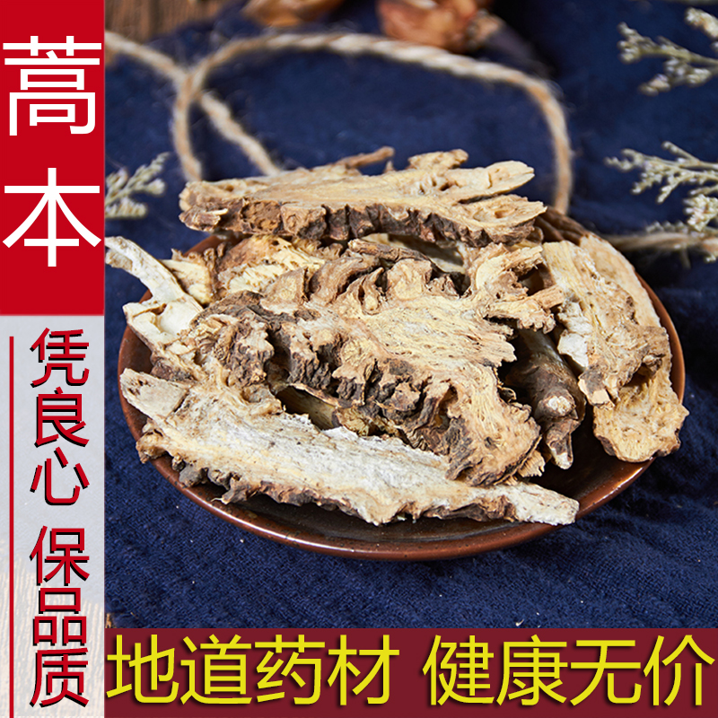 中药材散装正品新货藁本