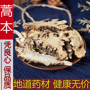 中药材 蒿本 西芎藁本 稿本 高本 辽藁本 稿本 蒿本片 500克包邮