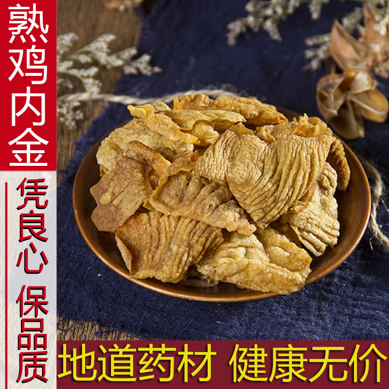 中药材炒鸡内金正品干净无杂炒鸡内金片熟鸡内金 可打粉500克包邮