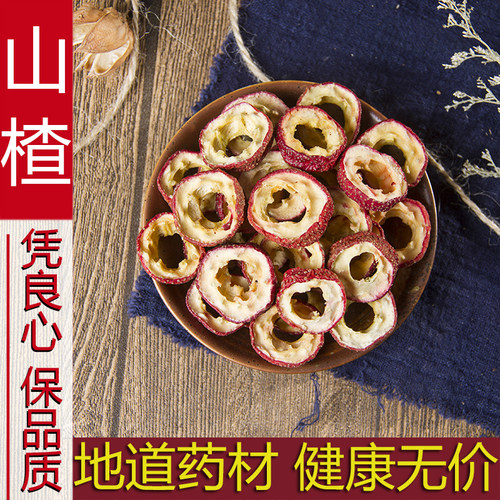 无核山楂干泡水喝无硫