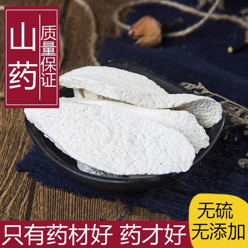 山药干片500g正宗山药