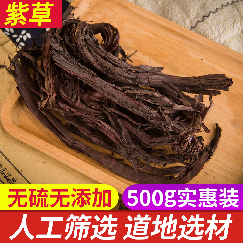 紫草 天然纯新货 中药材 紫草新疆软紫草正品500克免费磨粉包邮