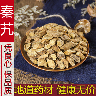 中药材秦艽天然干秦九500g克包邮 无硫大九麻花艽秦纠中草药