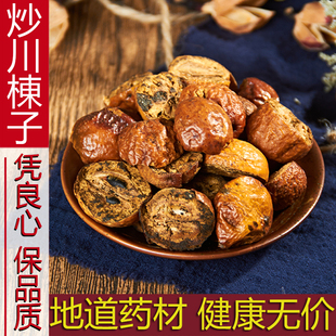 川楝子炒川楝子苦楝子楝实金铃子中药材500克包邮有干姜佛手茯苓