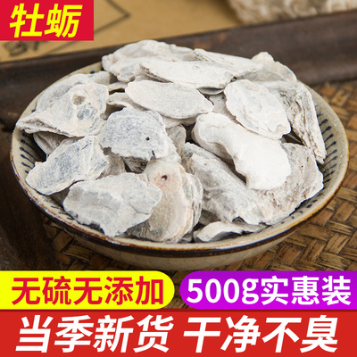 牡蛎 生牡蛎 中药材 牡蛎片 生蚝壳 牡蛎块 可磨牡蛎粉另售煅牡蛎