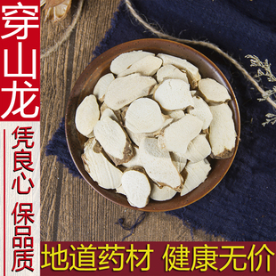 穿山龙中药材500g 野生穿山龙药材正品 地龙骨穿地龙可磨穿山龙粉